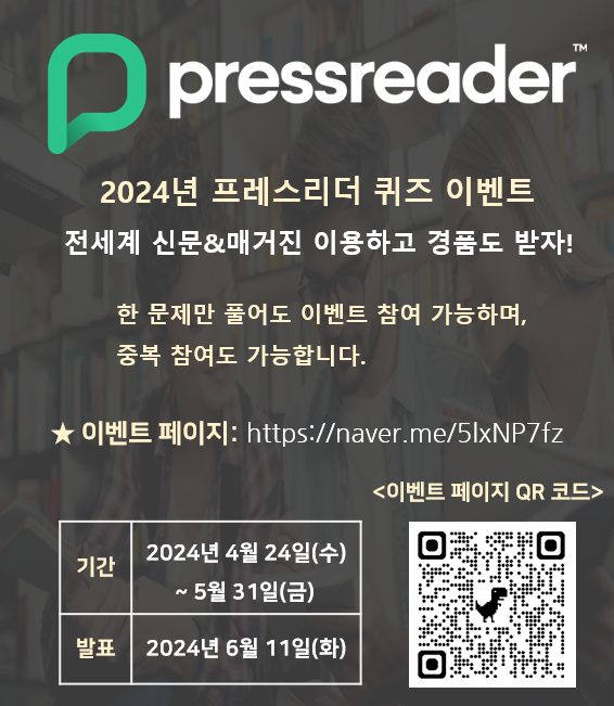 [PressReader] 2024 퀴즈 이벤트